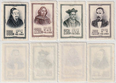 洪涛臻品批发群 精选邮票限时拍卖第1259期  - 纪25世界名人 新全套 面艳背白上品-近全品
