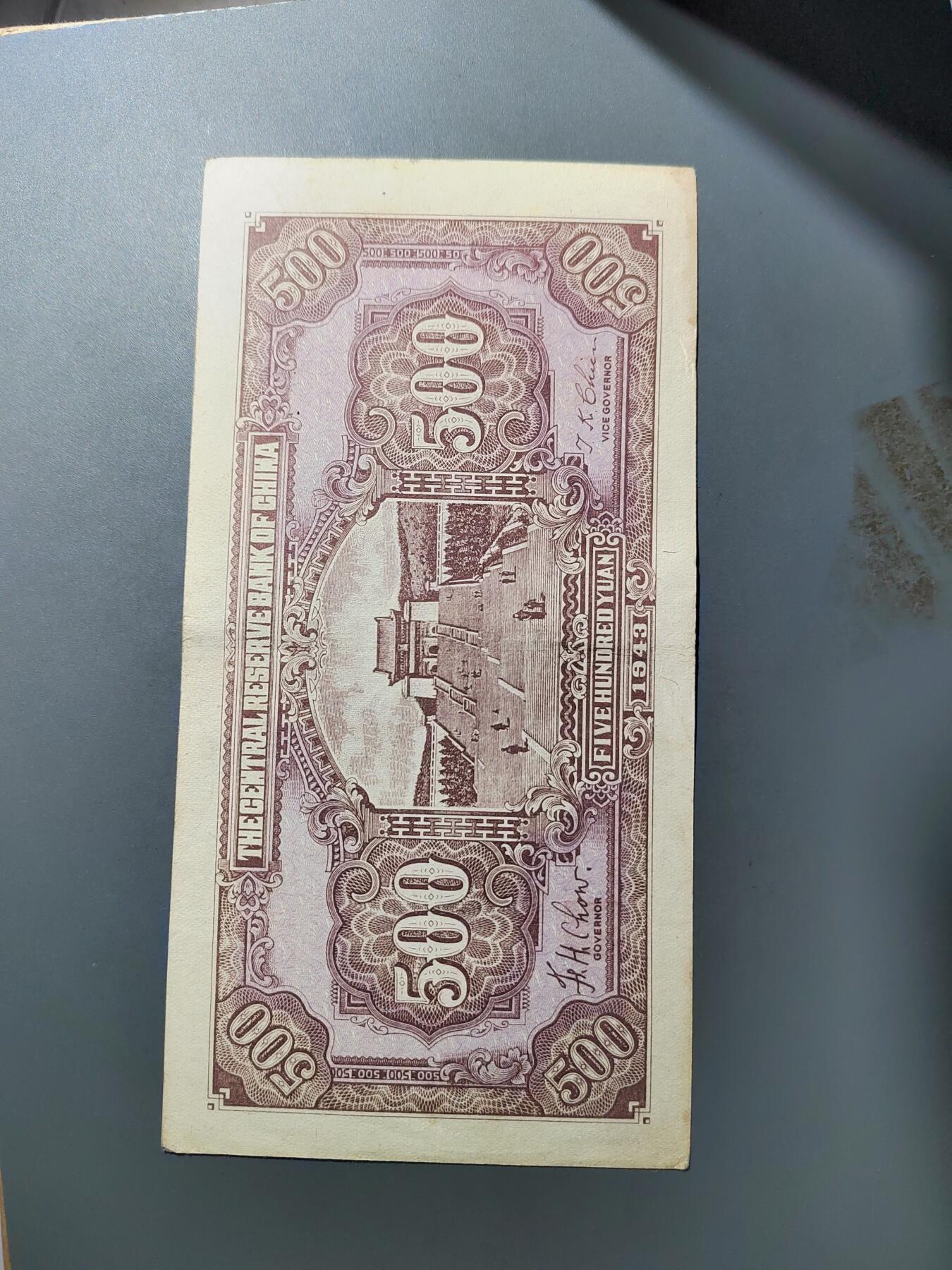 PCAI钱币  25-761  纸币小专场