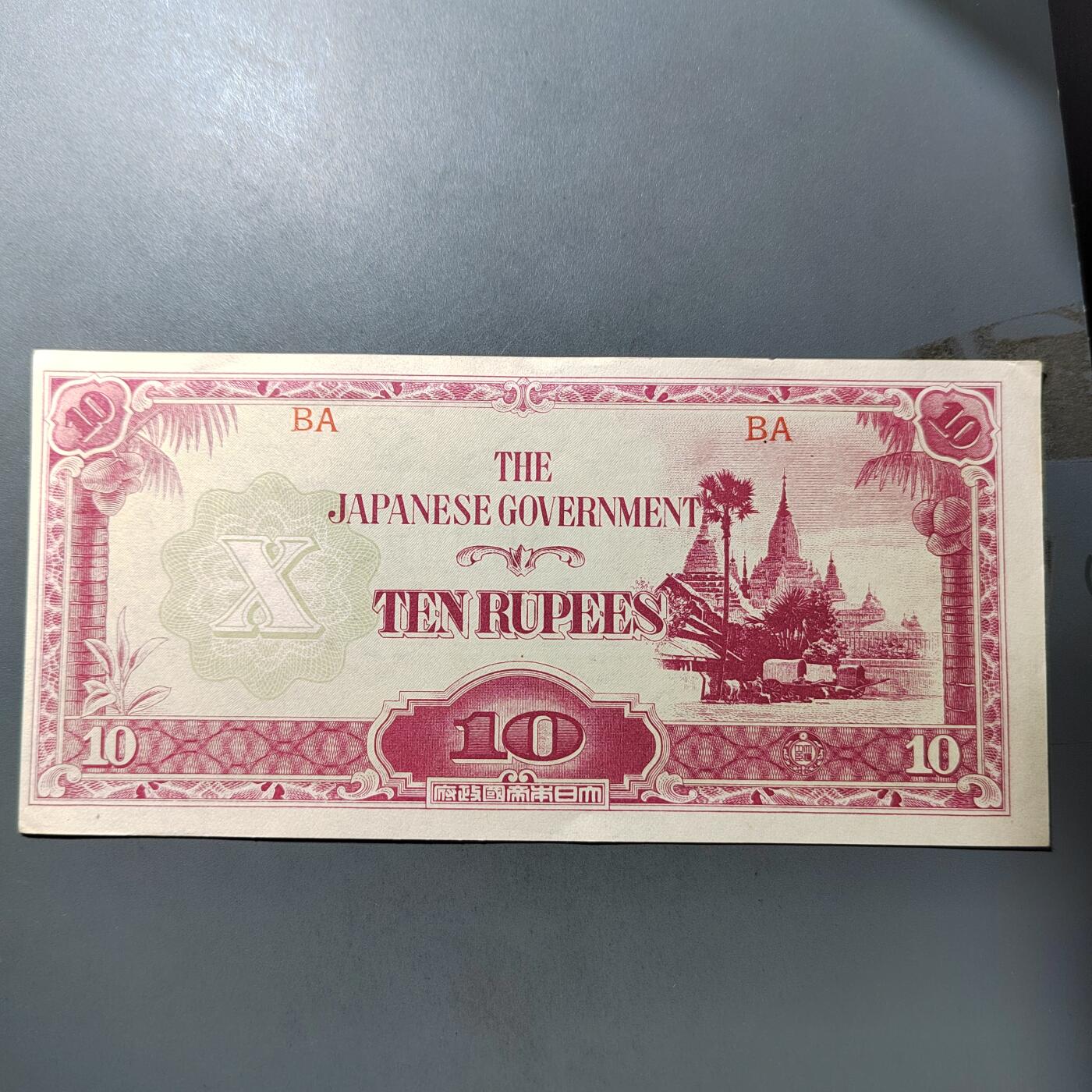 PCAI钱币  19-755  纸币小专场 二战军票拾圆