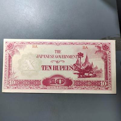 PCAI钱币  19-755  纸币小专场 - 二战军票拾圆