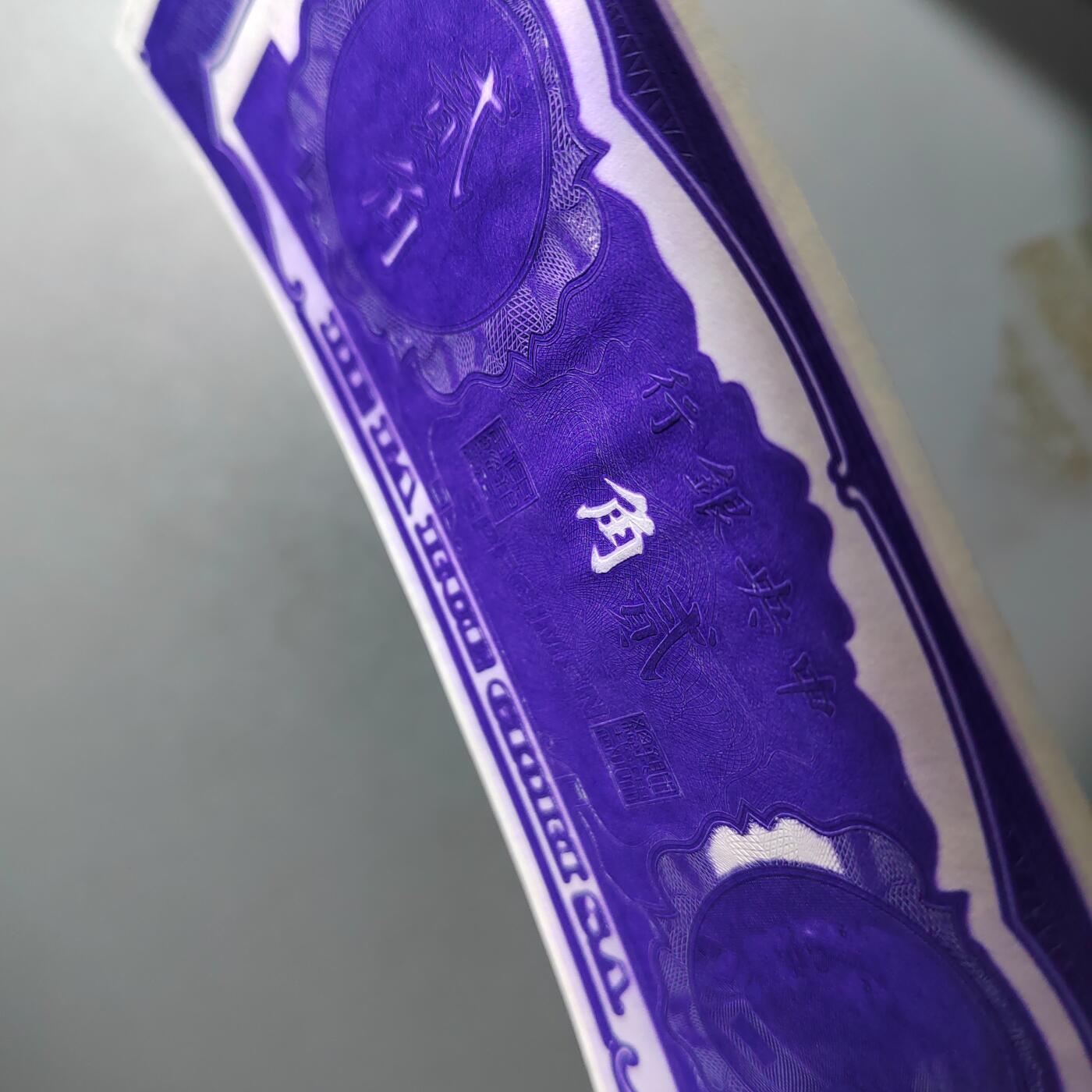 PCAI钱币  25-761  纸币小专场 中央银行金元券贰角，样票