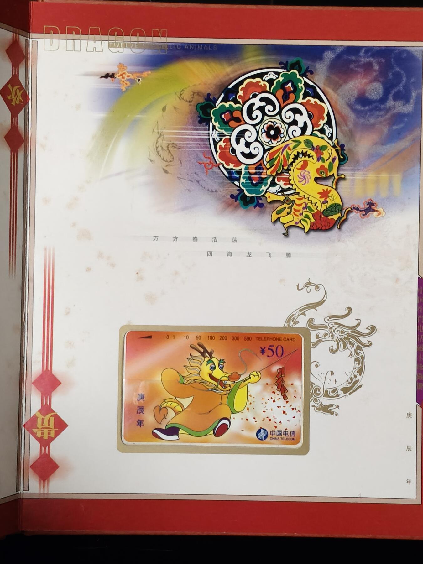 易卡拍卖第76期 国卡12生肖大全套。易卡五星⭐️标。（带精美卡册，）如图所示！