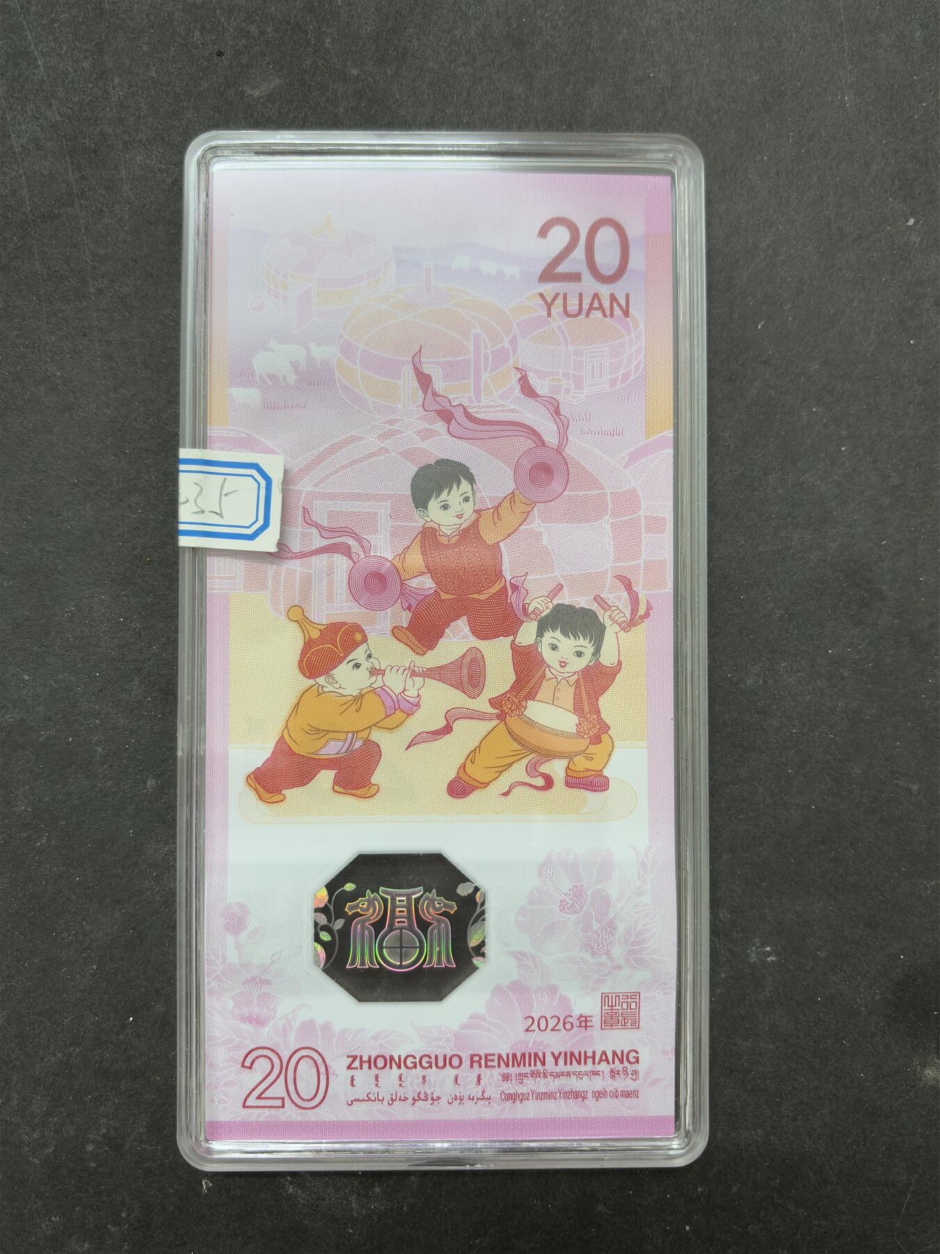 【金马踏春，泉马奔腾】2026 年新年贺岁场，（定于年初五接财神截拍）祝各位老板马到成功，马上有钱，愿岁岁平安喜乐顺遂 全新马年纪念钞十元，送盒子，盒子价值三元