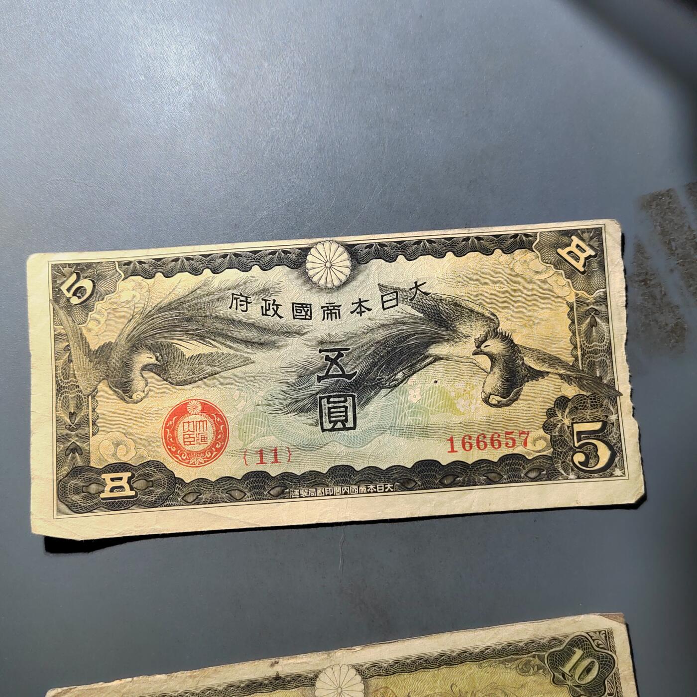 PCAI钱币  25-761  纸币小专场 军票五元