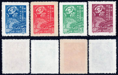 洪涛臻品批发群 精选邮票限时拍卖第1256期  - 纪1东 政协 东北贴用 新4全