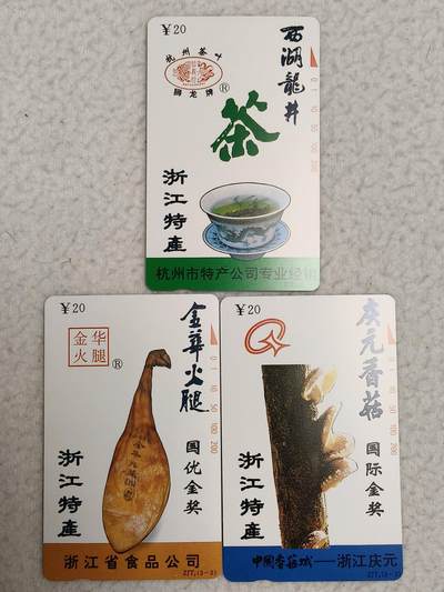 易卡拍卖第76期 - 浙江特产。（精品地方卡系列）易卡五星⭐️标。如图所示！