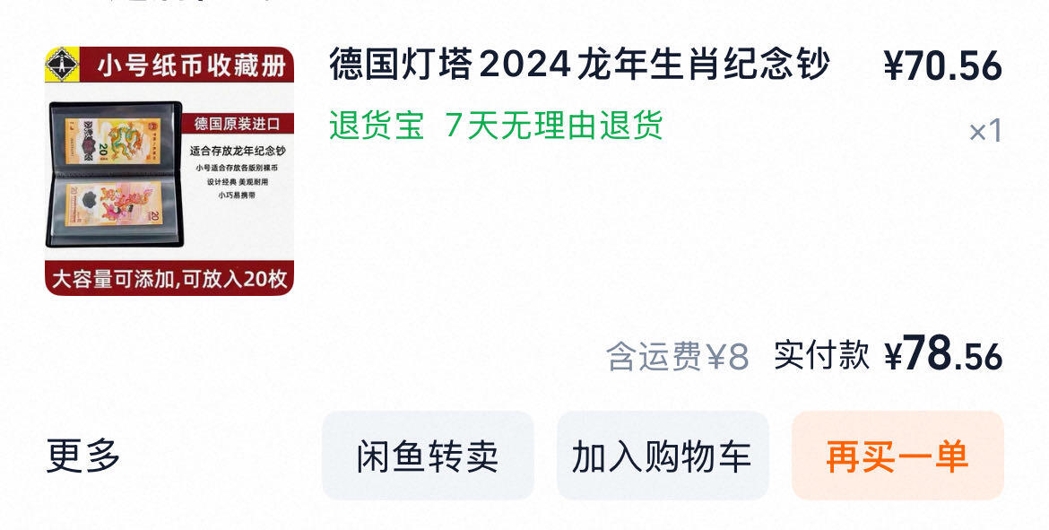 德国灯塔小号纸钞收藏册 正品全新仅拆 想买大号的 买错小号的 适合放裸钞 高大上