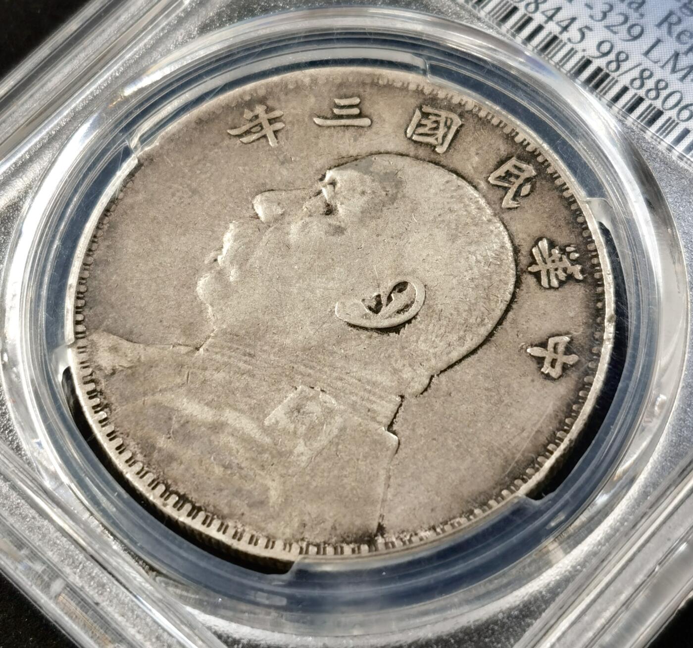 “福币呈祥”新年甄品场（直播拍卖）甄臻铺-世界币章拍卖（第50期），送拍享返佣金等优惠多多 PCGS-XFD 民国三年袁大头原味包浆AU底板