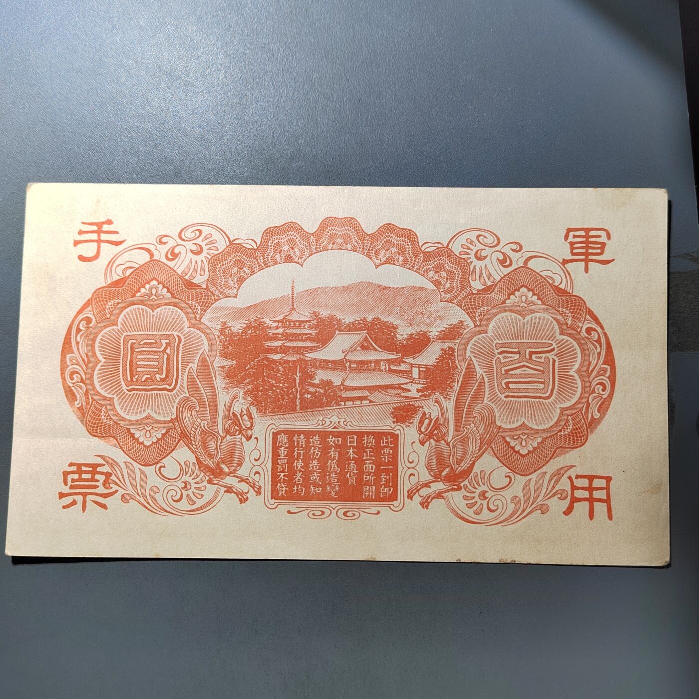 PCAI钱币  19-755  纸币小专场