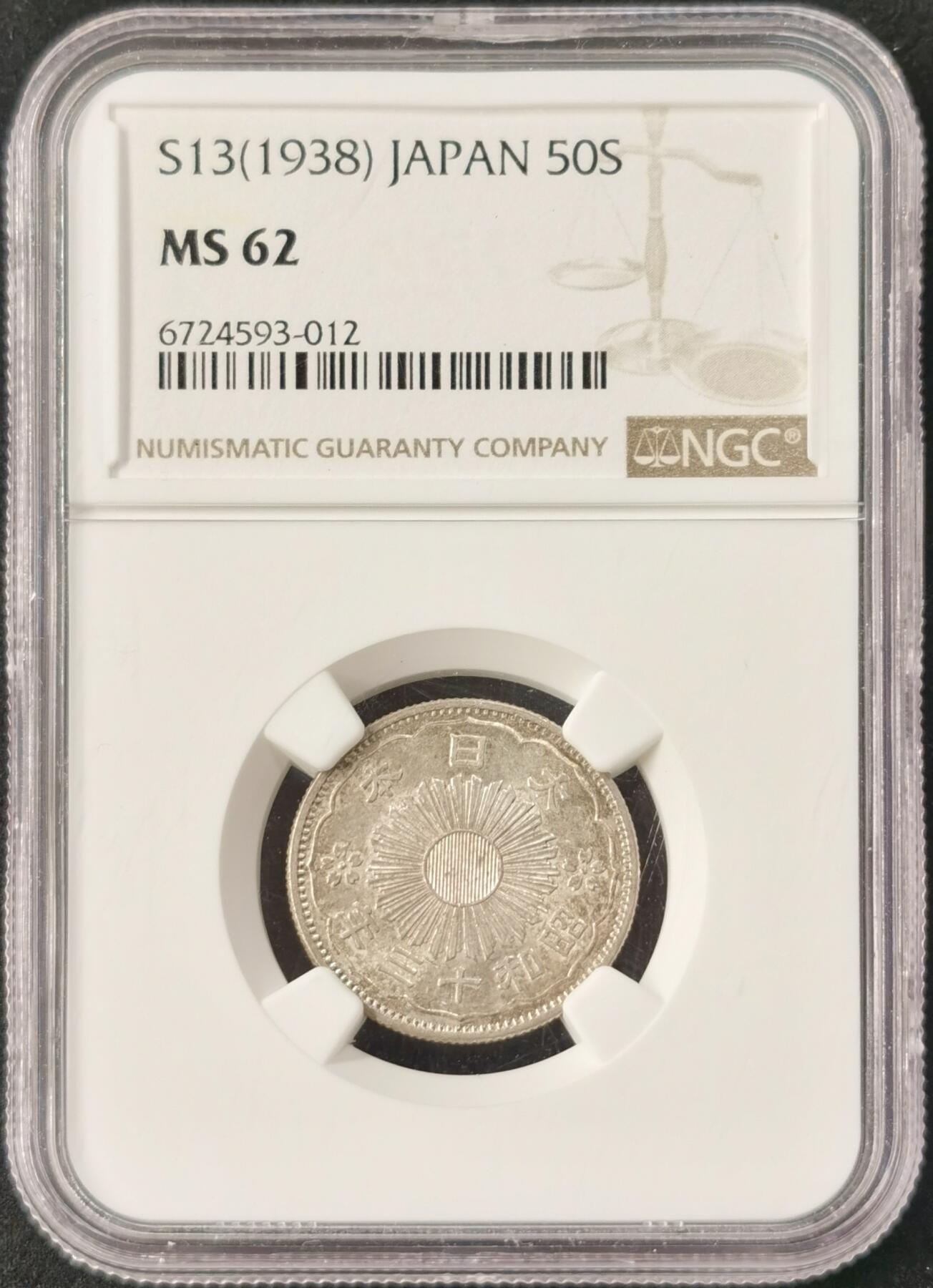 “福币呈祥”新年甄品场（直播拍卖）甄臻铺-世界币章拍卖（第50期），送拍享返佣金等优惠多多 NGC-MS62 日本 昭和十三年 双凤五十钱银币 大特年名誉品种