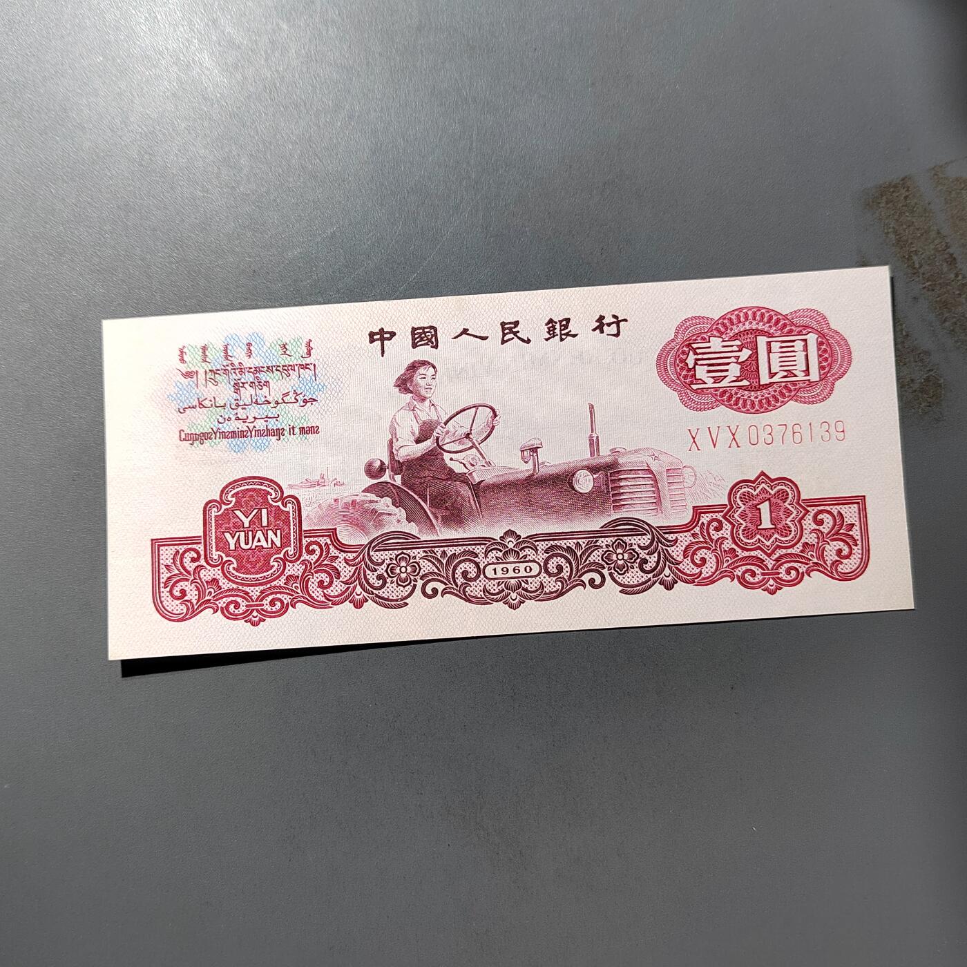 PCAI钱币  19-755  纸币小专场