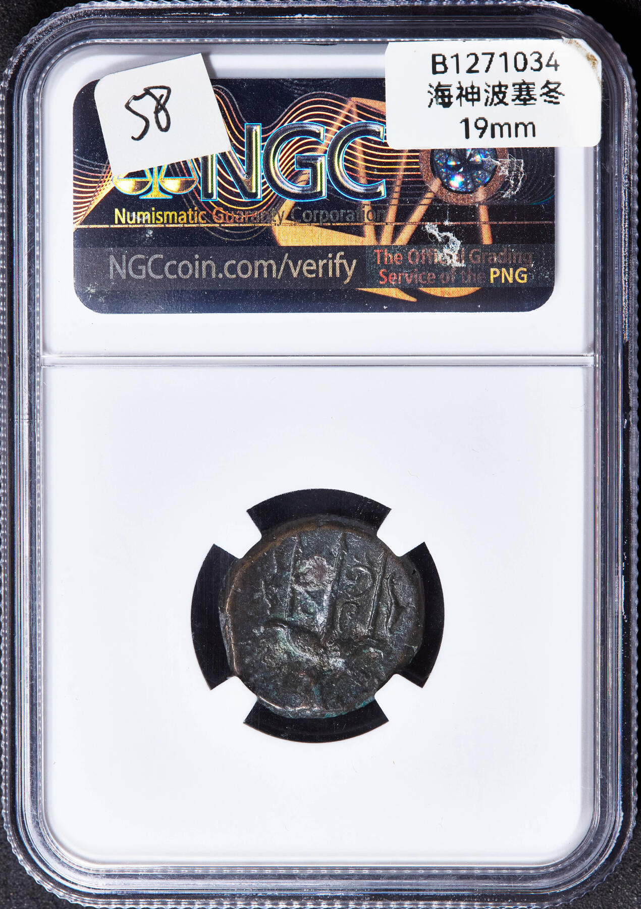 【俄甄集藏】马年新春第一拍 2026年(048)02-25星期三 晚 19:30 全场包邮 古希腊西西里岛叙拉古公元前275-前216年希伦二世海神波塞冬铜币，NGC XF，出自波塞冬集藏，正面海神波塞冬头像，背面波塞冬的法器三叉戟，两边各有一只海豚，NGC海神特殊标签