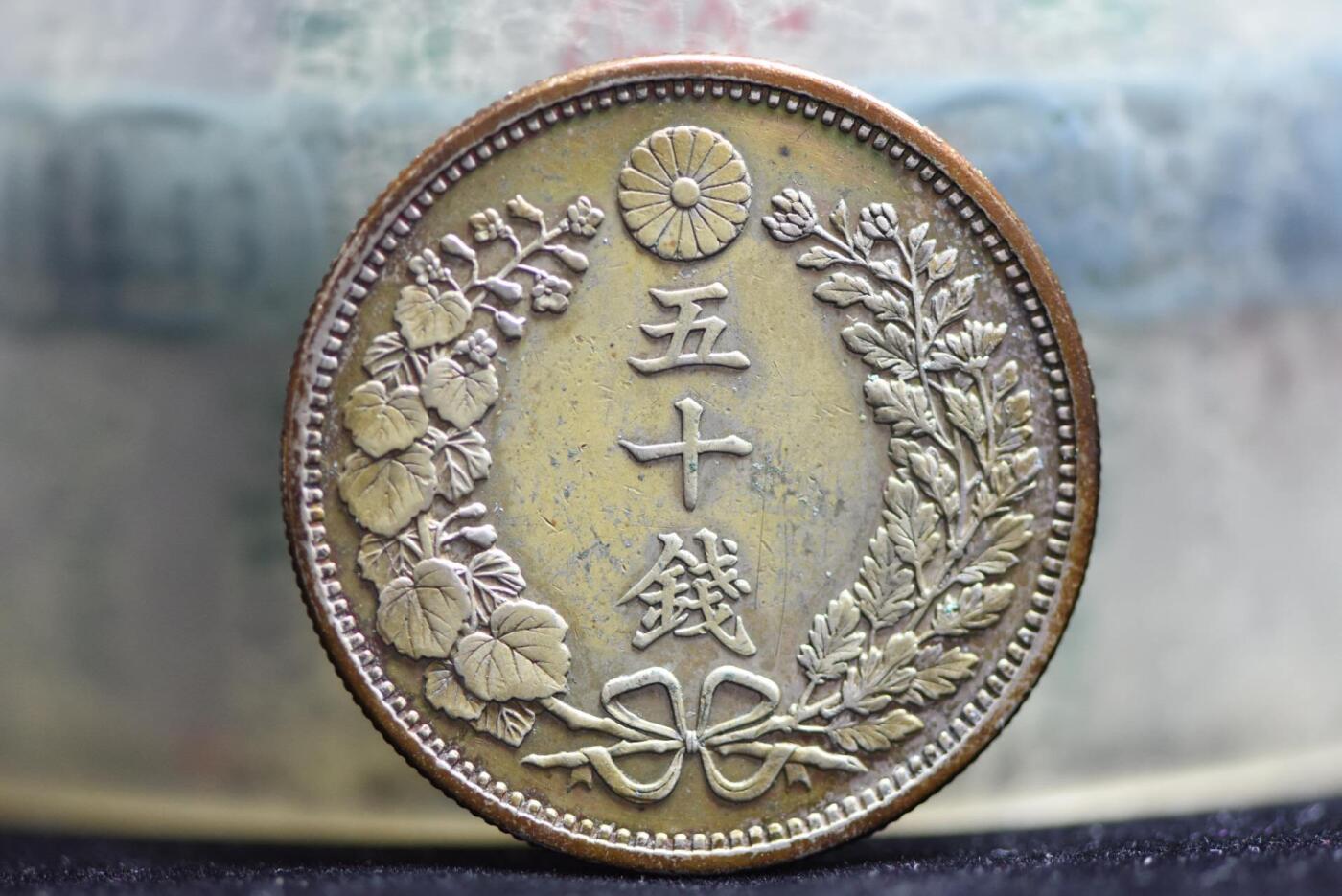 明治十八年友五十钱