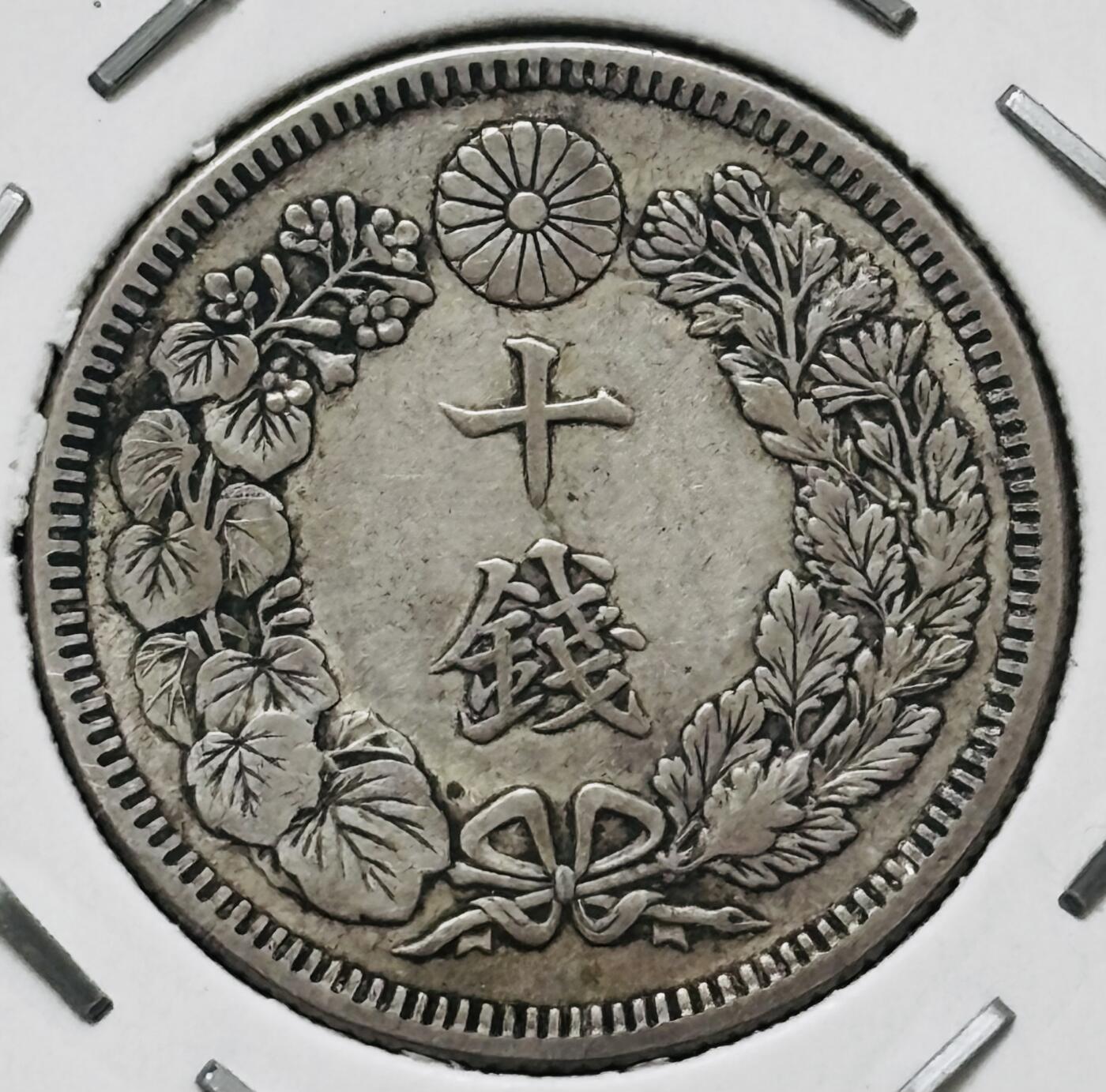 【金马踏春，泉马奔腾】2026 年新年贺岁场，（定于年初五接财神截拍）祝各位老板马到成功，马上有钱，愿岁岁平安喜乐顺遂 好品日本大正二年旭日十钱银币，2.2 克 720 银