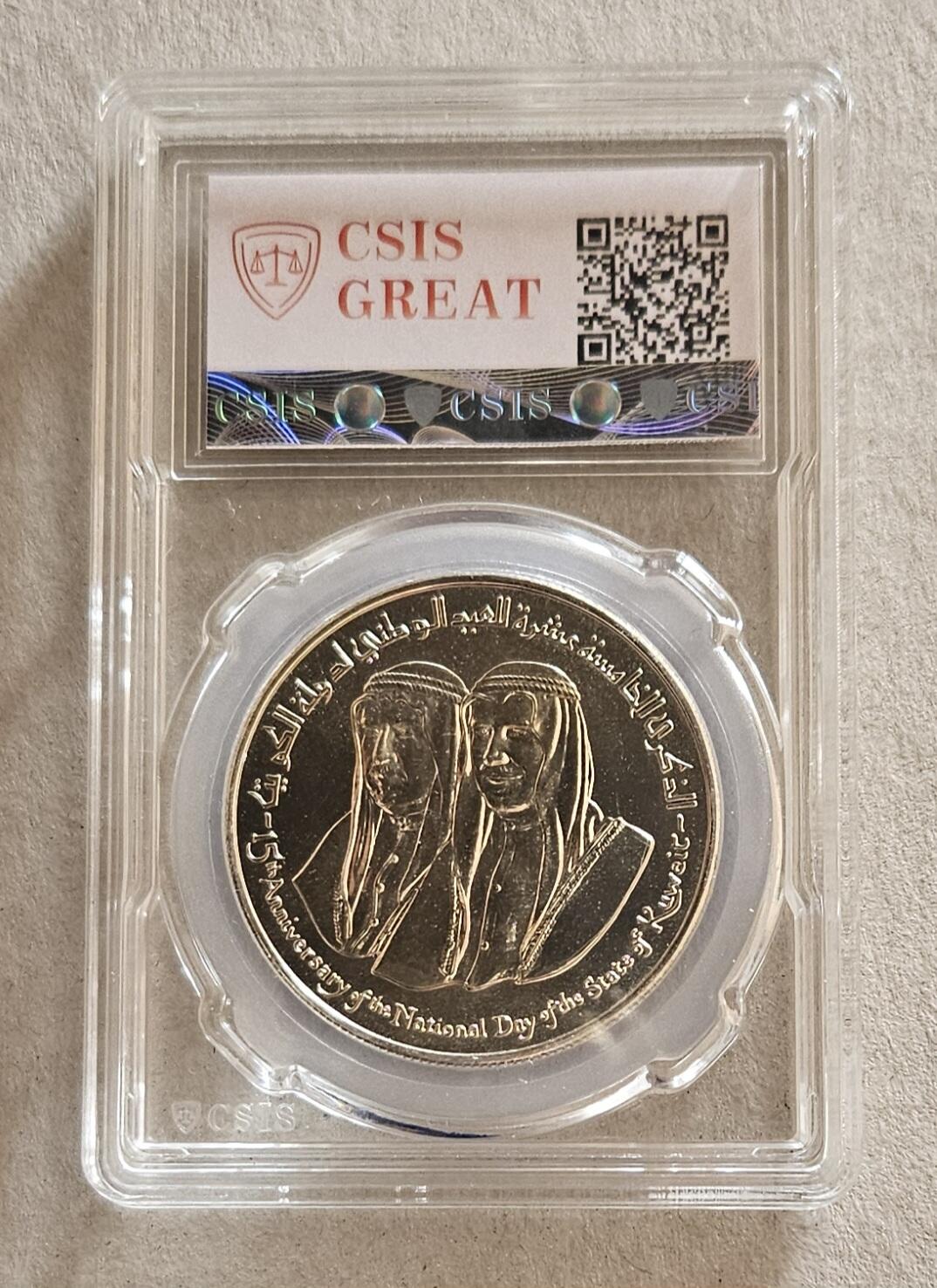 【币将精彩】世界钱币马年新春拍卖（2026-2-22） 科威特1976年独立15周年银币信泰评级