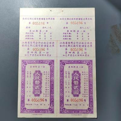 PCAI钱币  25-761  纸币小专场 - 存单