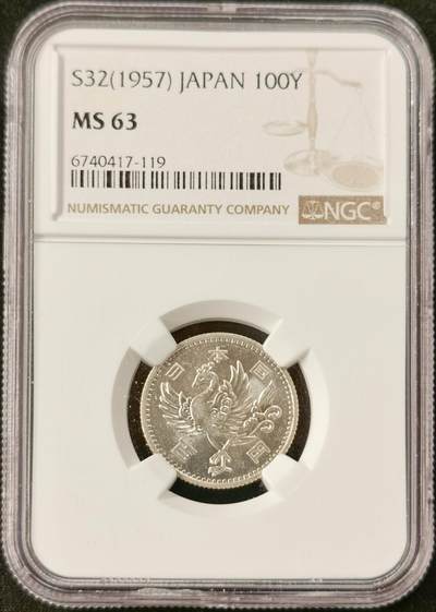 甄臻铺-世界币章拍卖（第51期），送拍享返佣金等优惠多多 - NGC-MS63 日本昭和32年单凤100元银币 车轮转光