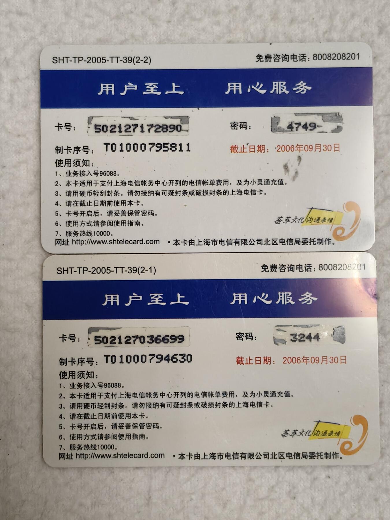 易卡拍卖第76期 热烈祝贺北区电信局成立20周年。上海密码卡。密码已刮开，品相如图所示！