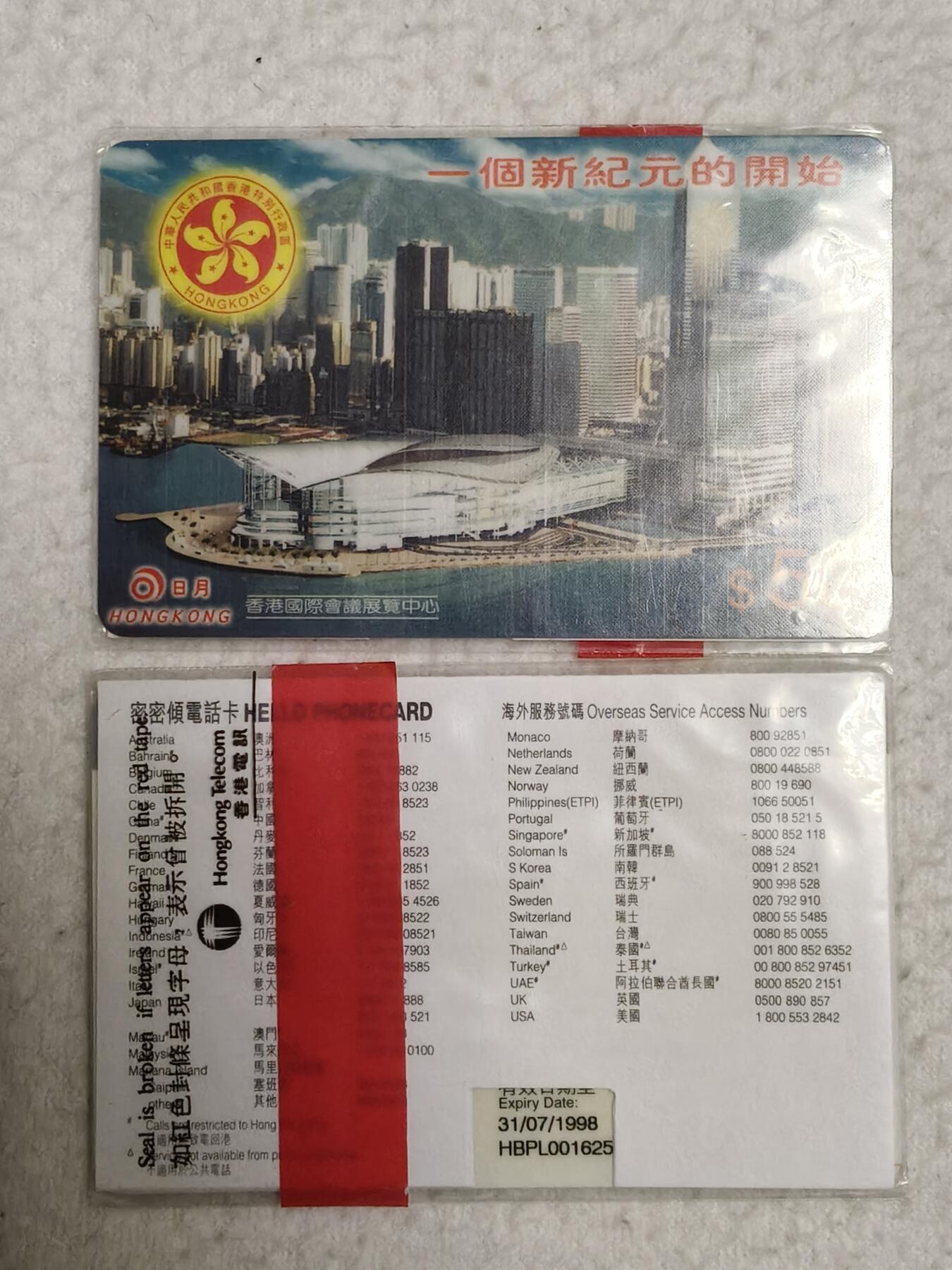 易卡拍卖第76期 一个新纪元的开始，（香港国际会展中心）2枚同拍。香港密码卡。全新卡。密码未刮开，收藏级品相。如图所示！