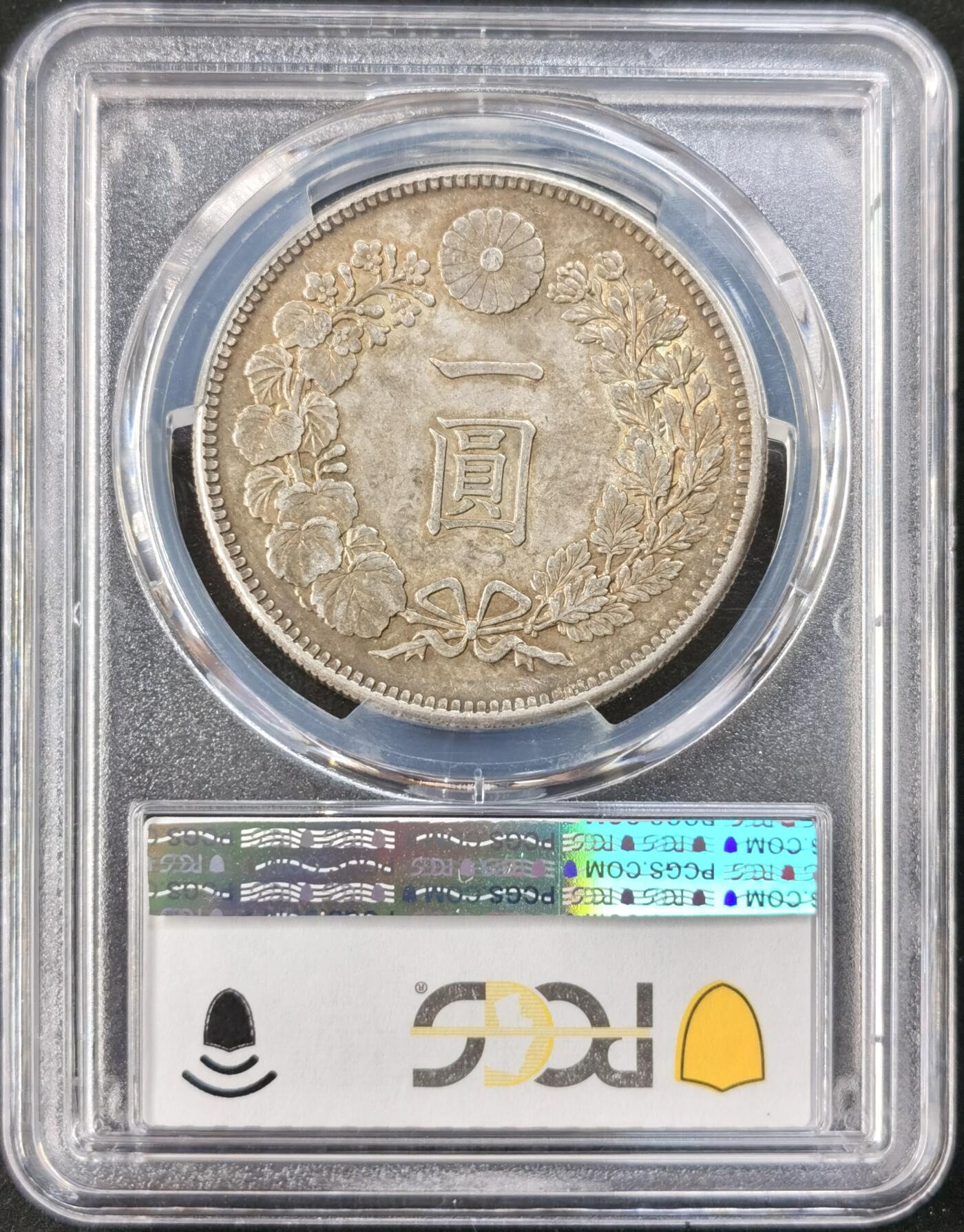 “福币呈祥”新年甄品场（直播拍卖）甄臻铺-世界币章拍卖（第50期），送拍享返佣金等优惠多多 PCGS-AU58 日本明治三十七年龙洋，币正反面原味五彩原光，未曾下过水，妥妥收藏状态