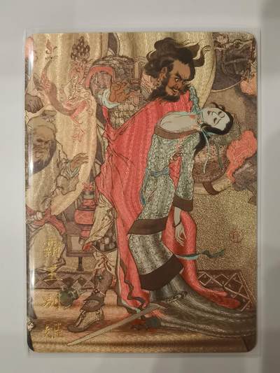 言遇卡牌【新春贺岁场2026.2.22晚22：00截拍】新人闲置欢迎捡漏 - 戴敦邦 霸王别姬 粗闪特卡