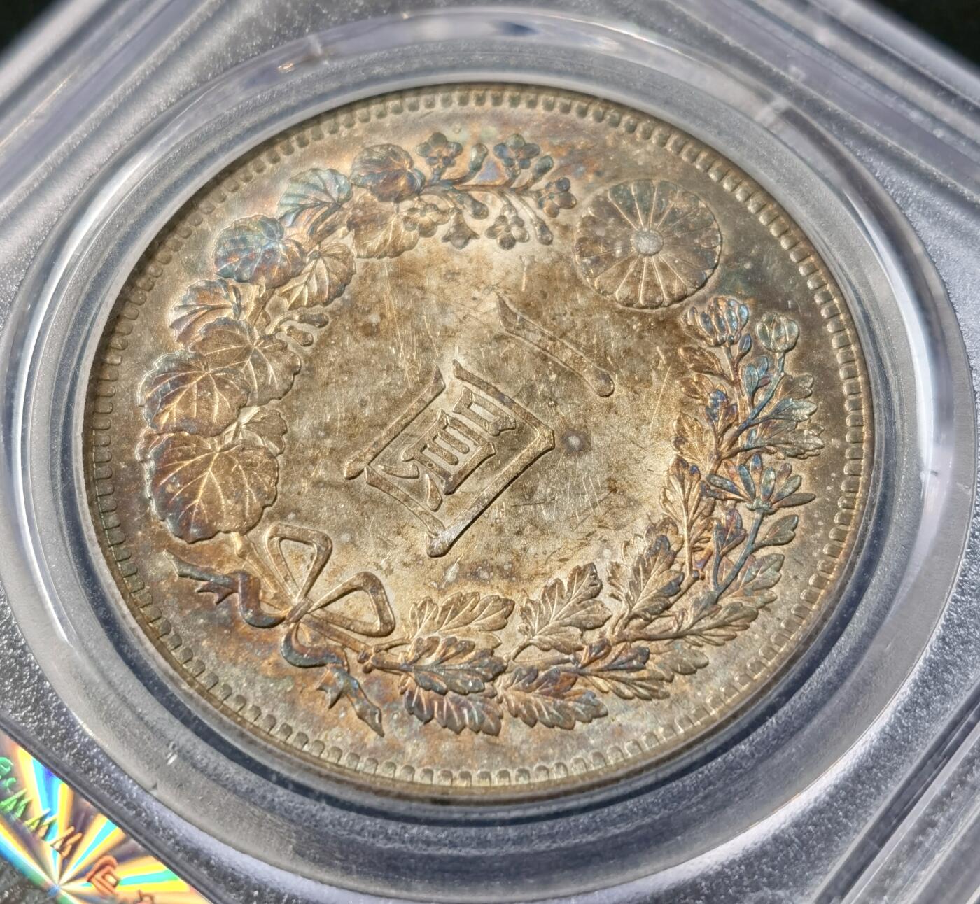 “福币呈祥”新年甄品场（直播拍卖）甄臻铺-世界币章拍卖（第50期），送拍享返佣金等优惠多多 公博-MS04 日本明治三十八年龙洋，北京公博总部早期评级，币面五彩原光，MS级别，不喜欢国评的砸盒洗了送PN都是有分的状态