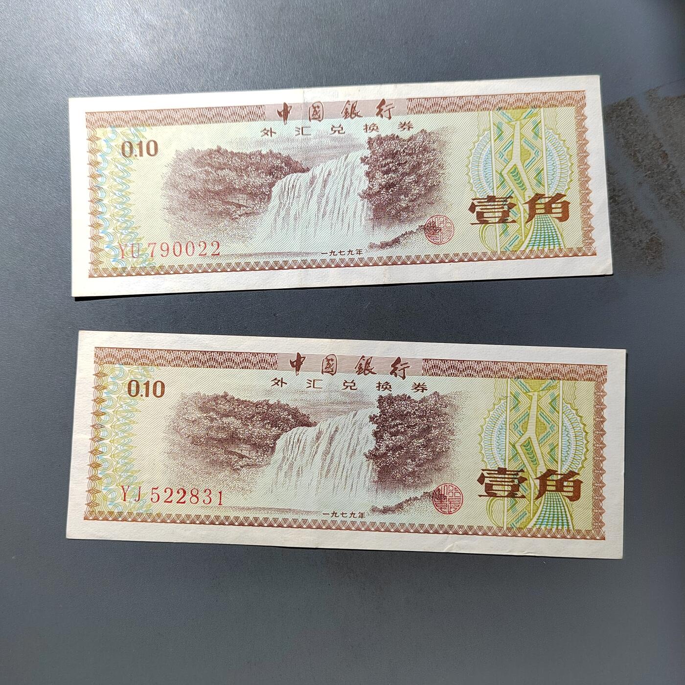 PCAI钱币  19-755  纸币小专场