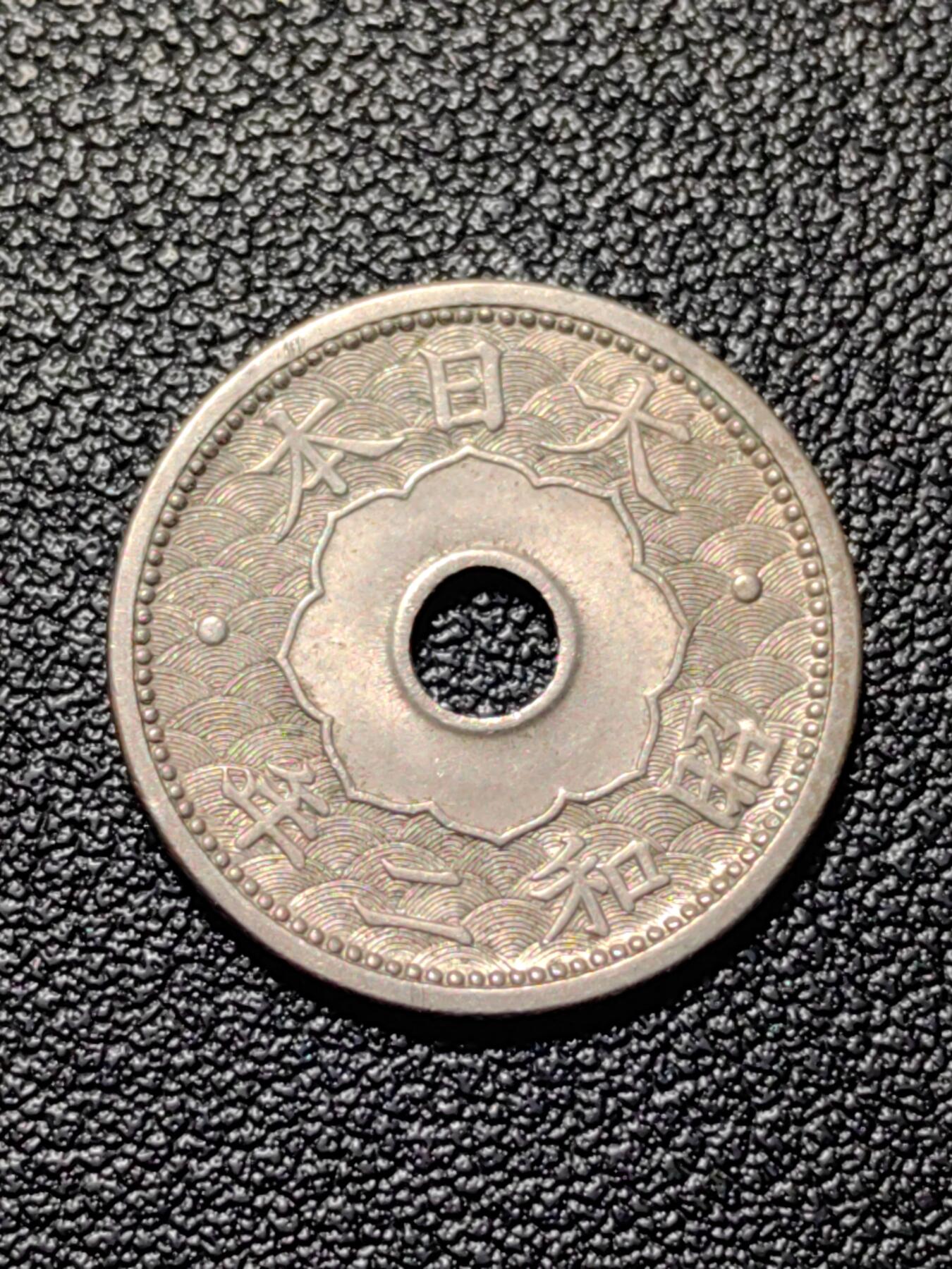 靖甫拍卖第四场 日本十钱铜镍币