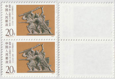 洪涛臻品批发群 精选邮票限时拍卖第1256期  - J179陈胜吴广起义 原胶全品双联