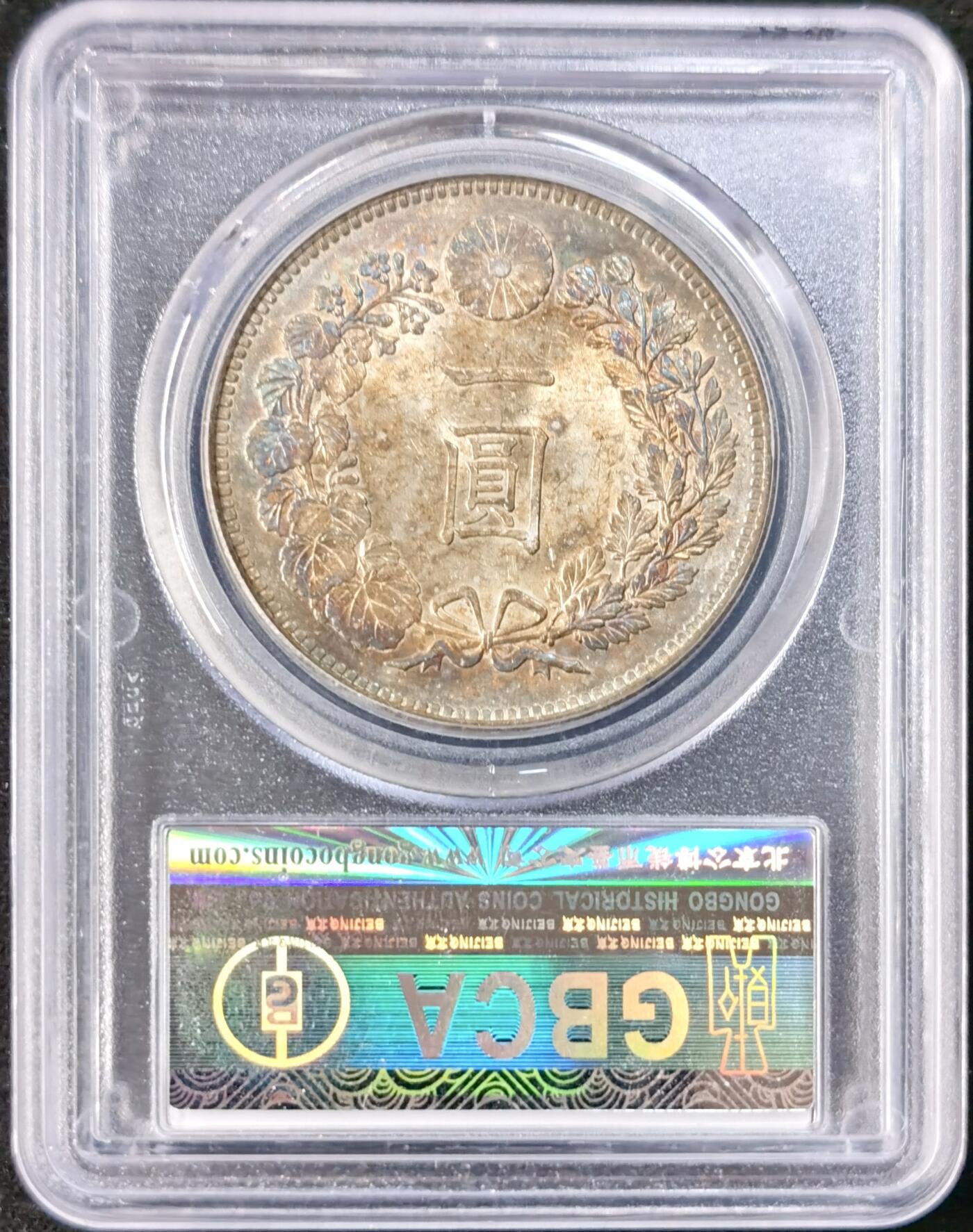 “福币呈祥”新年甄品场（直播拍卖）甄臻铺-世界币章拍卖（第50期），送拍享返佣金等优惠多多 公博-MS04 日本明治三十八年龙洋，北京公博总部早期评级，币面五彩原光，MS级别，不喜欢国评的砸盒洗了送PN都是有分的状态