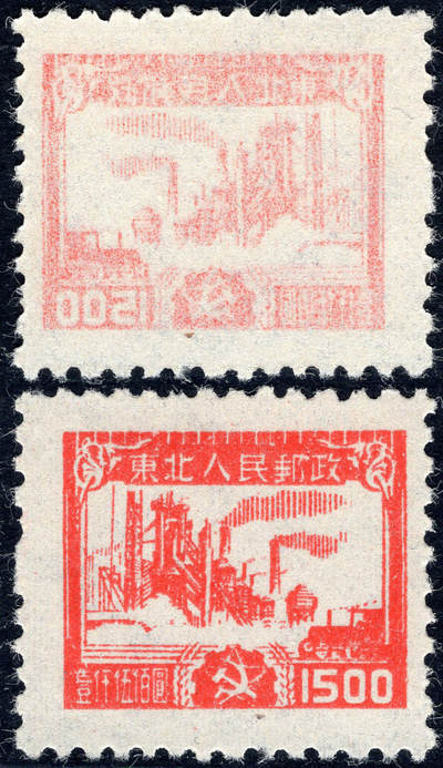 洪涛臻品批发群 精选邮票限时拍卖第1255期  - 东北解放区 生产图1全新 空后印变体