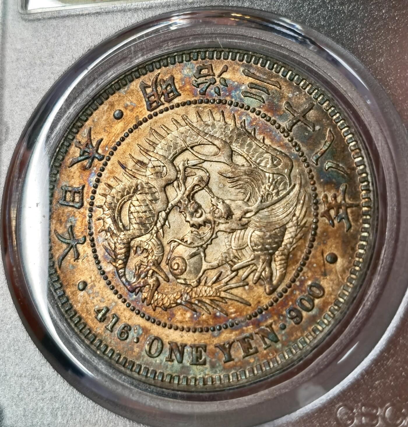 “福币呈祥”新年甄品场（直播拍卖）甄臻铺-世界币章拍卖（第50期），送拍享返佣金等优惠多多 公博-MS04 日本明治三十八年龙洋，北京公博总部早期评级，币面五彩原光，MS级别，不喜欢国评的砸盒洗了送PN都是有分的状态