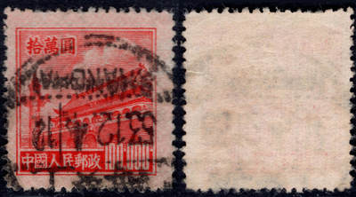 洪涛臻品批发群 精选邮票限时拍卖第1260期  - 普5天安门10万元次筋票 好品!【图2成交1430元】