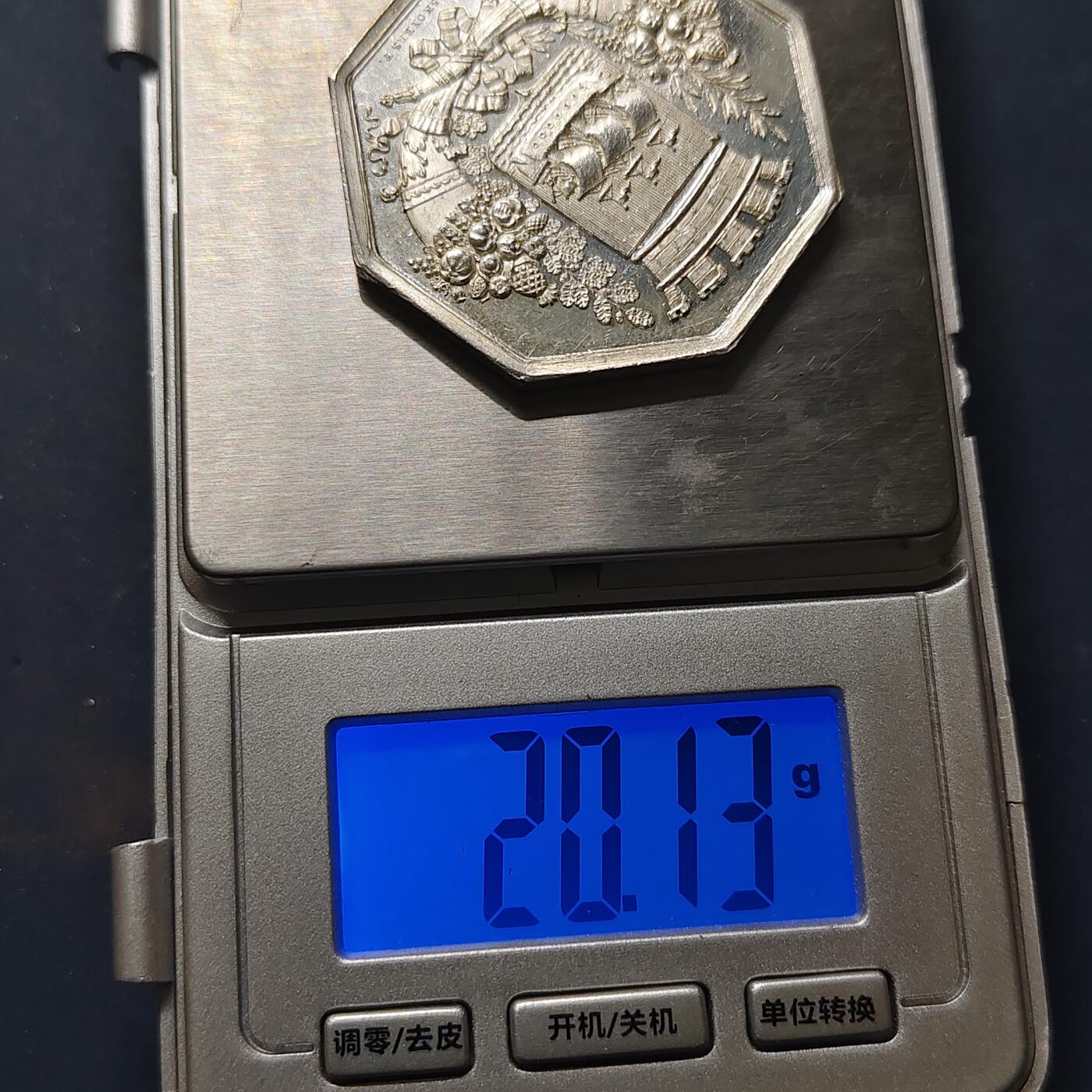 【全场包邮】纯粹捡漏拍503场 【银章】法国1803年巴黎商会成立纪念八角银章