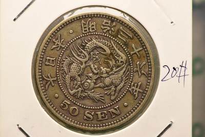 明治36年龙50钱 - 明治36年龙50钱