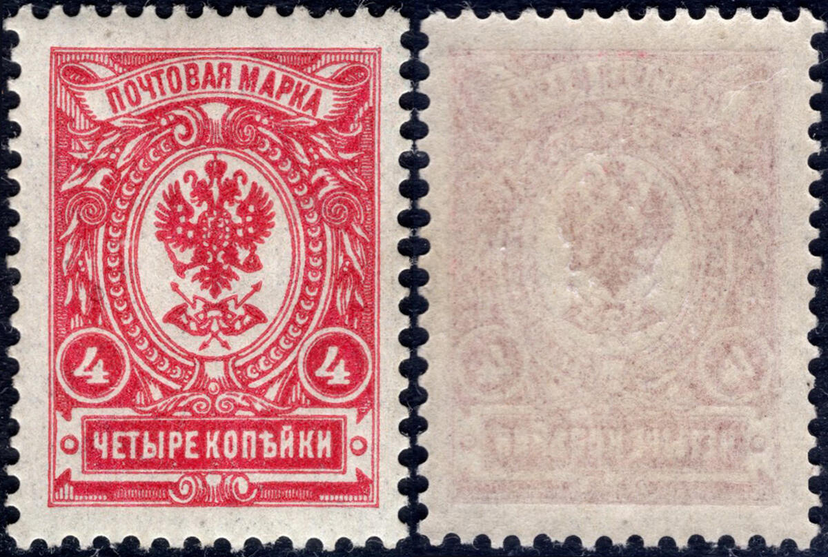 洪涛臻品批发群 精选邮票限时拍卖第1259期  沙俄1909 帝国鹰徽图 4k新 原胶全品