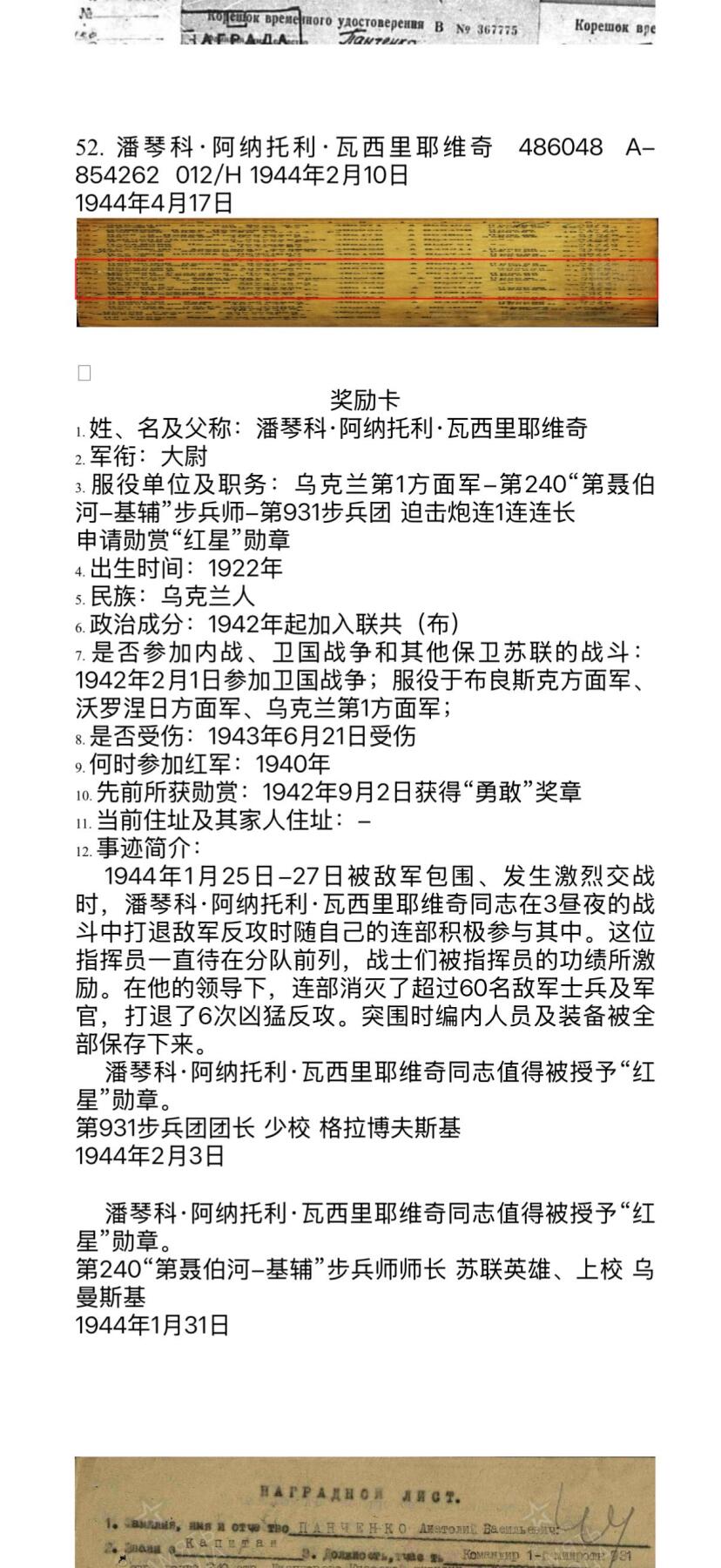欢庆春节！戎马世界章牌大赏第111期春节大拍 苏联红星勋章，号段486048，珐琅有修补，授予迫击炮连长，其指挥连部在消灭了超过60名敌军士兵及军官，打退了6次凶猛反攻