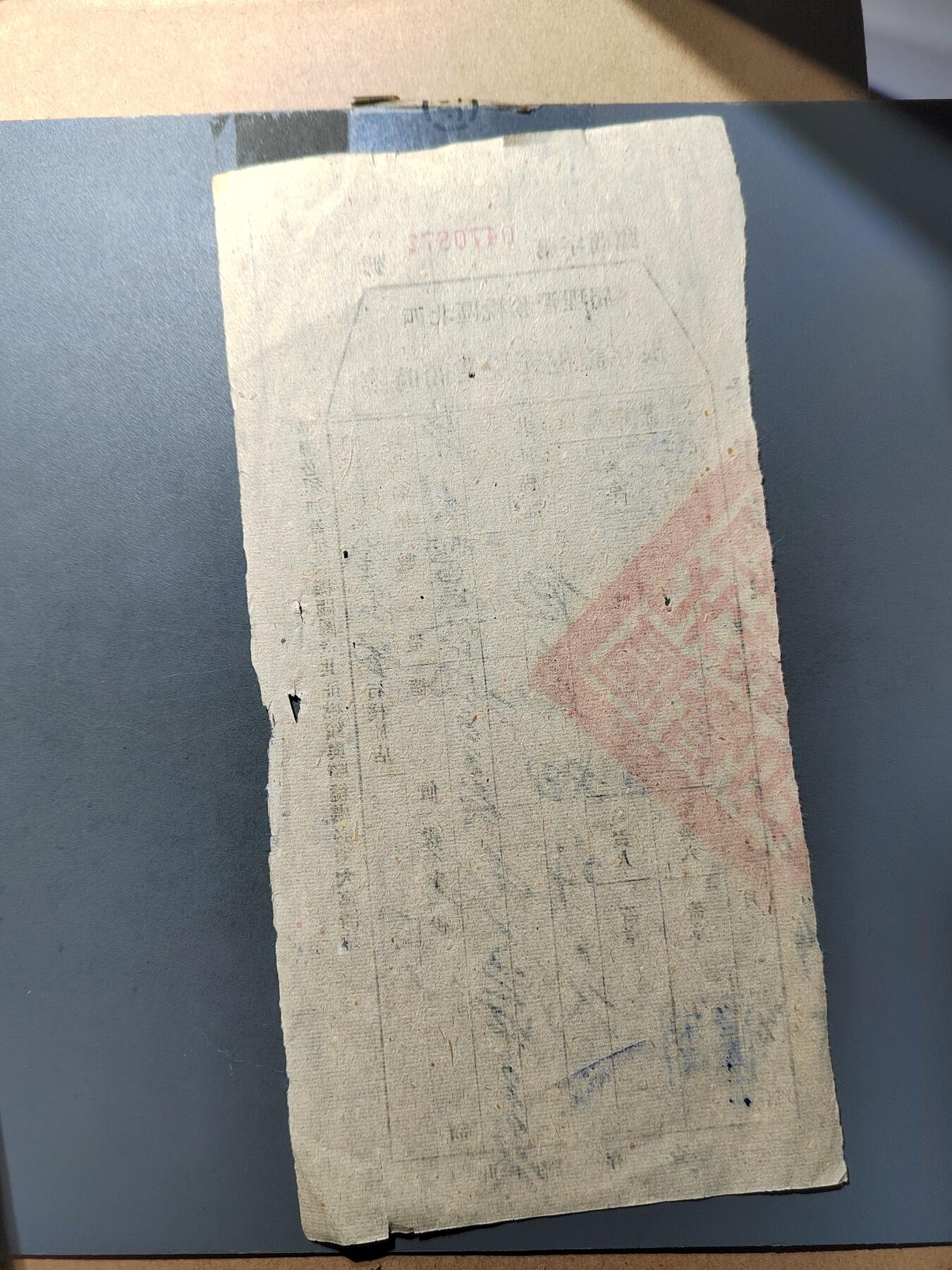 PCAI钱币  25-761  纸币小专场 票据