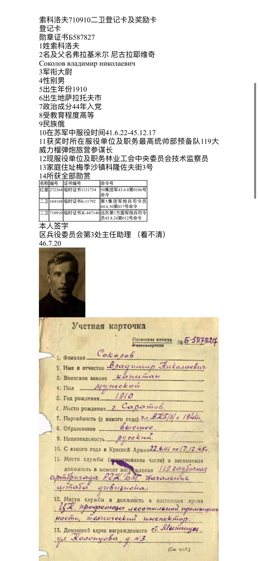 欢庆春节！戎马世界章牌大赏第111期春节大拍 苏联二级卫国战争勋章，号段710910，对日天长山要塞（位于绥芬河附近）侦查作战获得