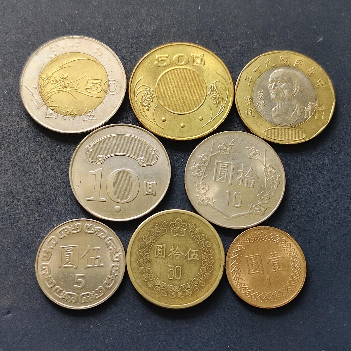【全场包邮】纯粹捡漏拍502场 中国台湾各年份散币8枚一组-含3版本3枚UNC品相50元