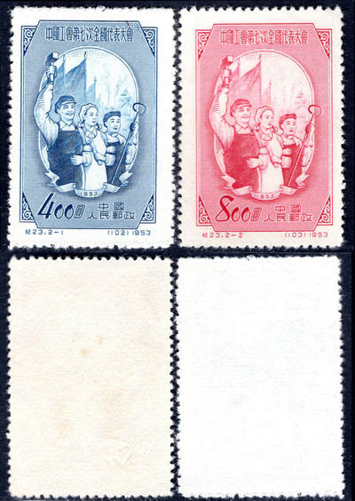 洪涛臻品批发群 精选邮票限时拍卖第1256期  - 纪23工会 新2全(同质量多套随机发)