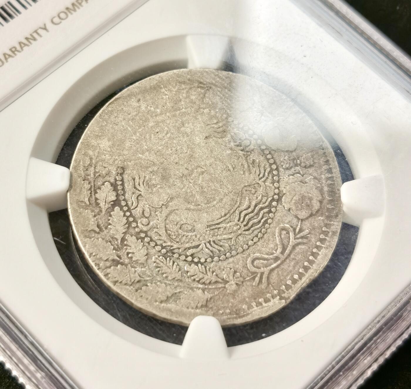 “福币呈祥”新年甄品场（直播拍卖）甄臻铺-世界币章拍卖（第50期），送拍享返佣金等优惠多多 NGC-G4 新疆喀什造5元银币，双面深打