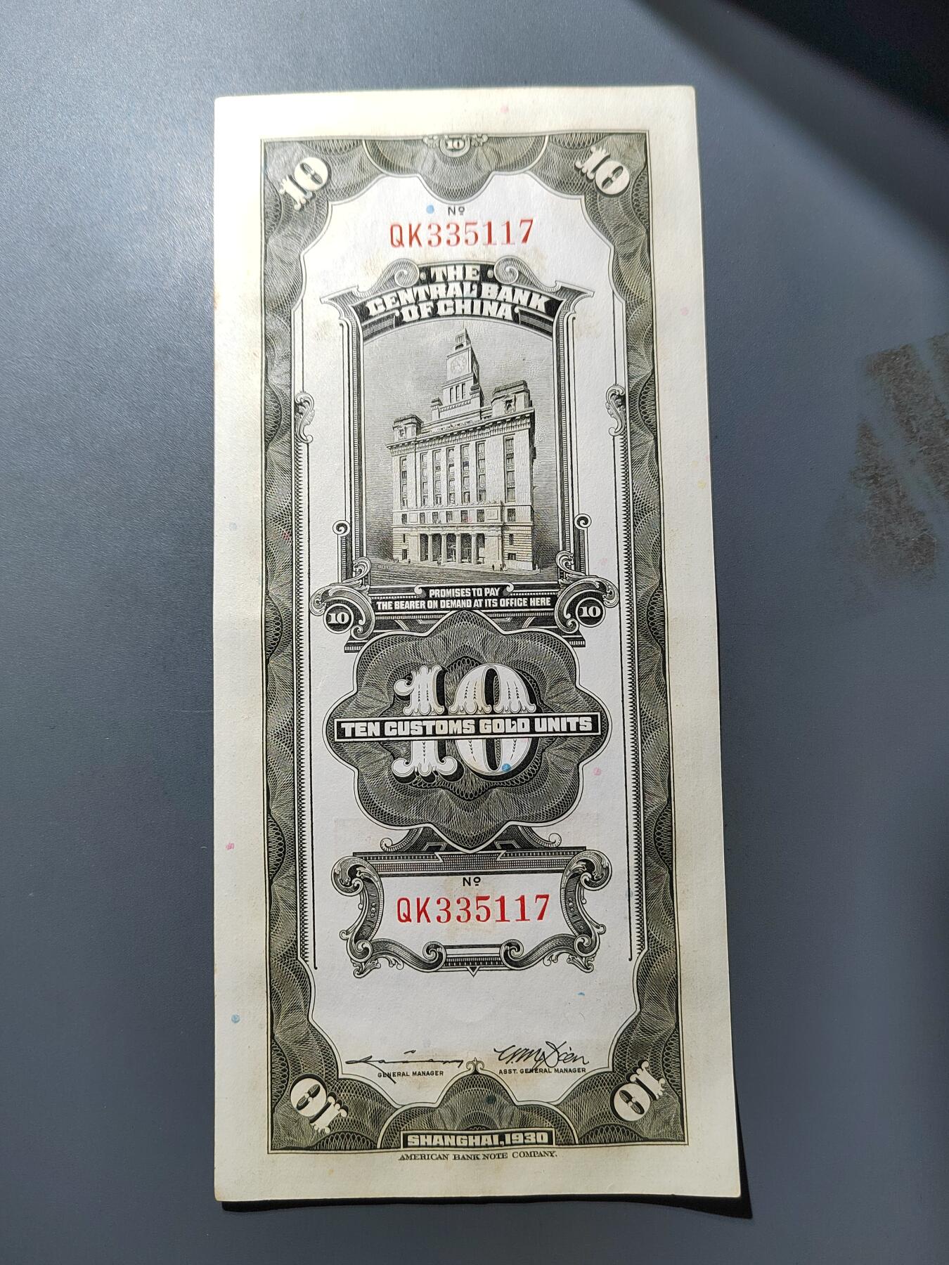 PCAI钱币  25-761  纸币小专场