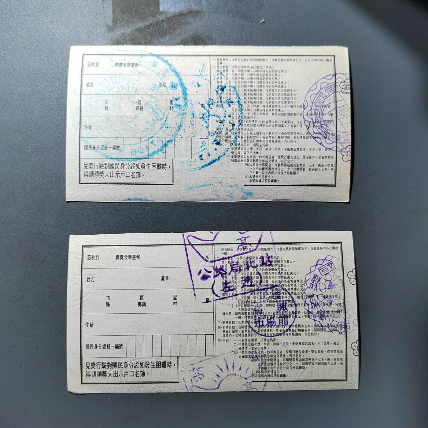 PCAI钱币  25-761  纸币小专场 奖券