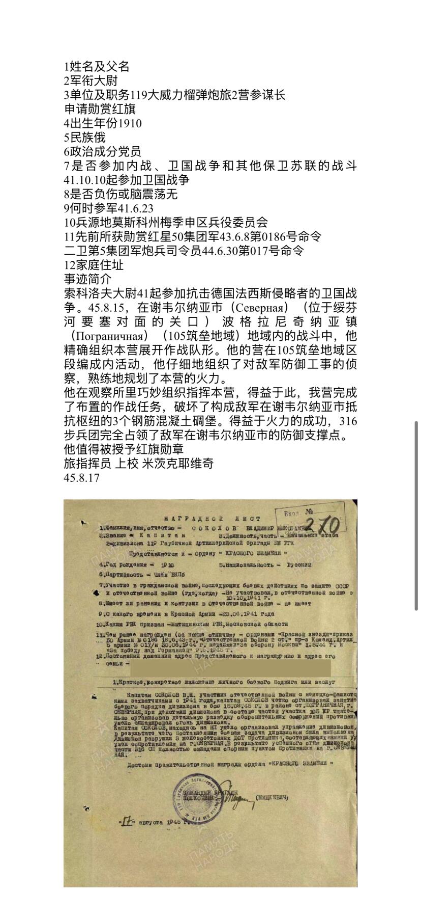 欢庆春节！戎马世界章牌大赏第111期春节大拍 苏联二级卫国战争勋章，号段710910，对日天长山要塞（位于绥芬河附近）侦查作战获得