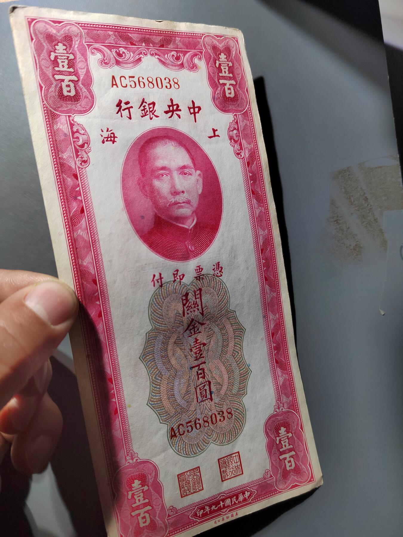 PCAI钱币  19-755  纸币小专场 中央关金壹佰