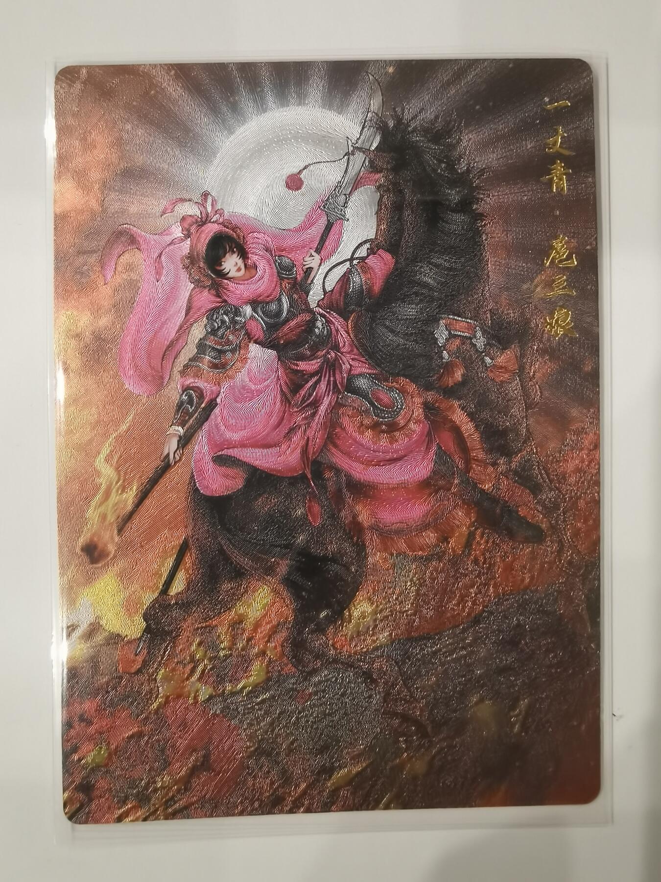 言遇卡牌【新春贺岁场2026.2.22晚22：00截拍】新人闲置欢迎捡漏 【限编】扈三娘 079/300 扈三娘版108将024