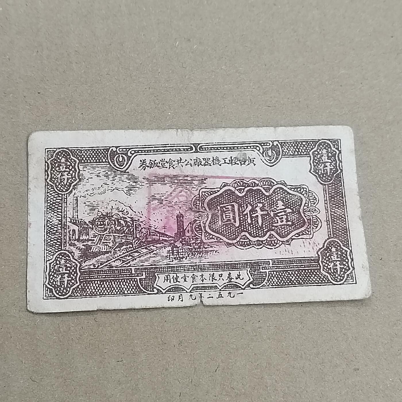 PCAI钱币  25-761  纸币小专场 代用券