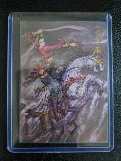 周四第100期阳大大卡牌拍卖第100期（持续收拍品，周六晚上九点截拍，进群福利早知道） - 昆仑万象权迎东签绘水浒第一弹扈三娘