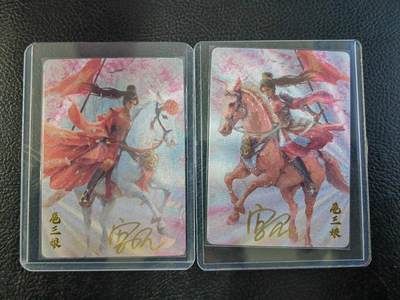 周四第100期阳大大卡牌拍卖第100期（持续收拍品，周六晚上九点截拍，进群福利早知道） - 卡卡有趣扈三娘对战对卡（战衣、婚衣）亲签卡